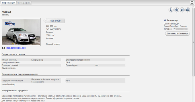 Детальная информация по автообъявления