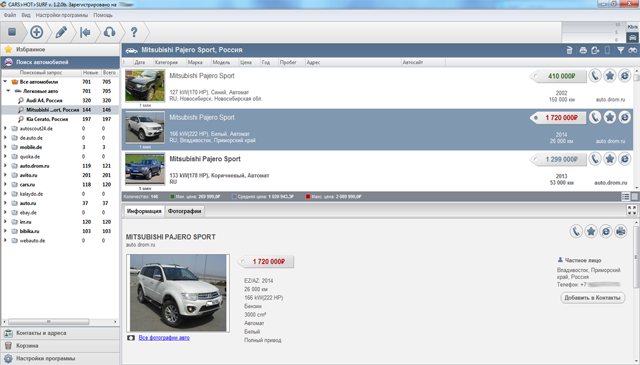 Основное окно программы для поиска автомобилей Cars HotSurf