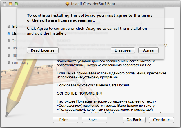 Пользовательского соглашение при установке программы Cars HotSurf