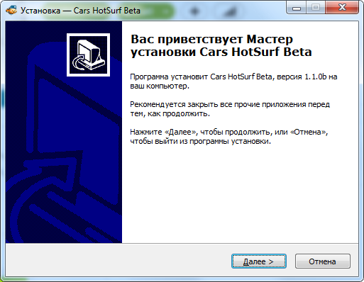 Начало установки программы Cars HotSurf